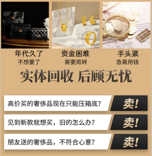珠海回收奢侈品价格
