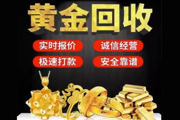 珠海回收黄金